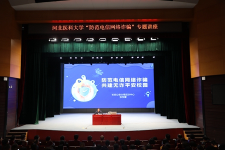 1681093925281036266.jpg 安全工作处举办防范电信网络诈骗专题讲座图片.jpg