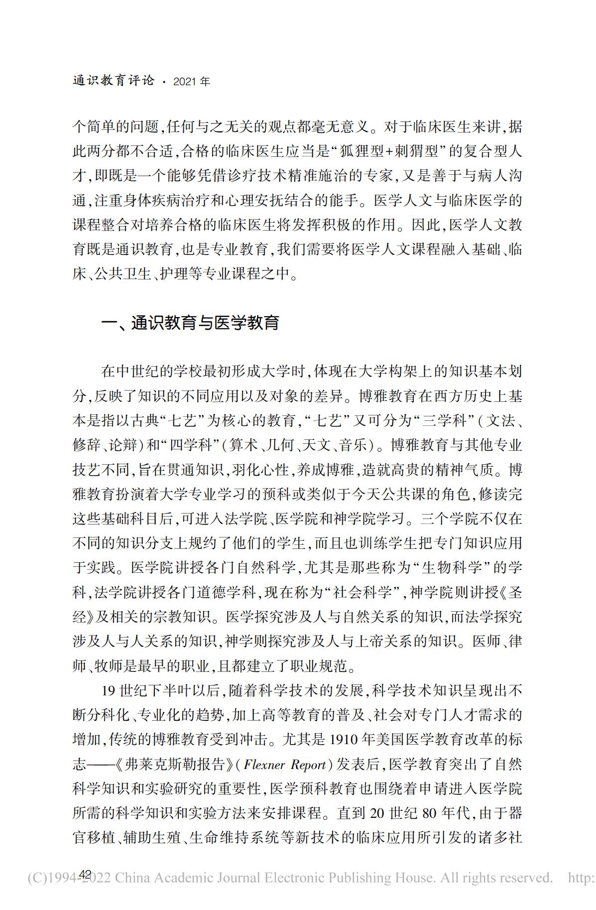 医学人文_在通识教育与专业教育之间_张大庆(1)_01.jpg